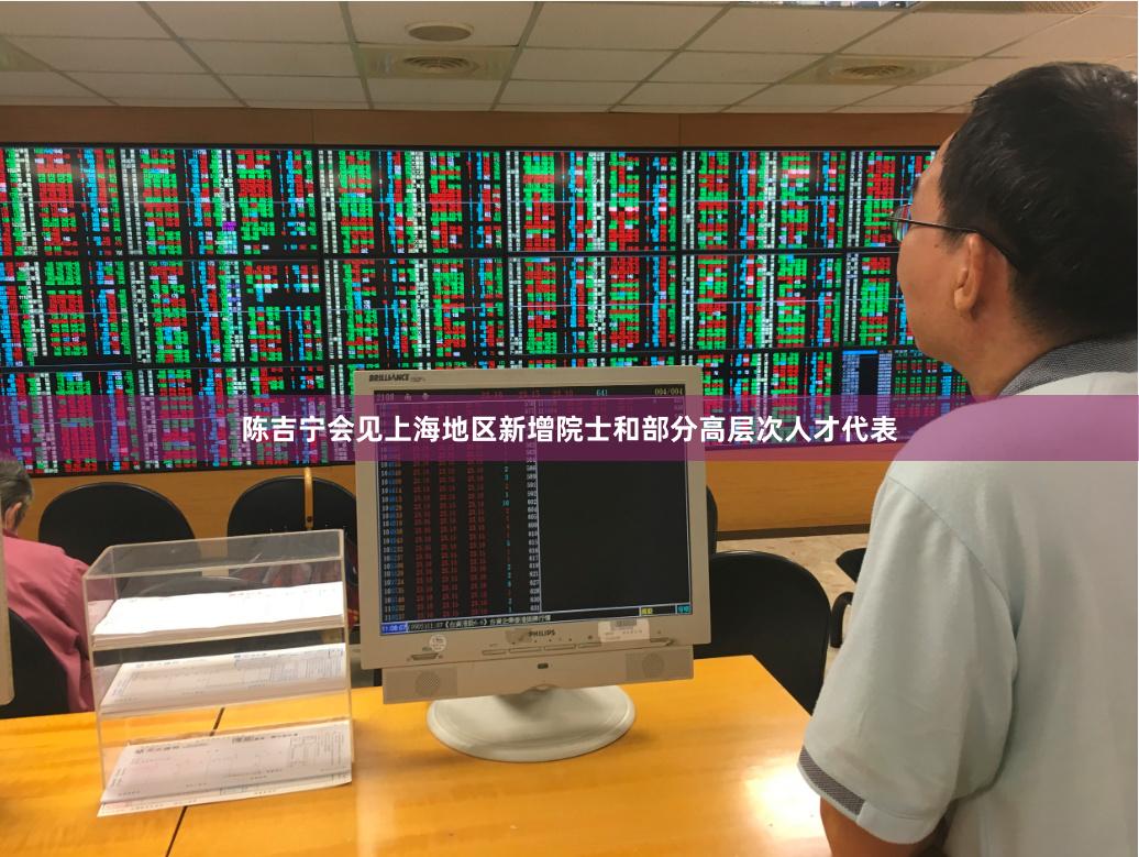 陈吉宁会见上海地区新增院士和部分高层次人才代表